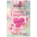 Книга Тисяча пам'ятних поцілунків - Тіллі Коул BookChef (9786175481059) Книга Тисяча пам'ятних поцілунків - Тіллі Коул BookChef (9786175481059)