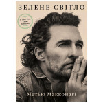 Книга Зелене світло - Метью Макконагі BookChef (9786175480533) Книга Зелене світло - Метью Макконагі BookChef (9786175480533)