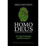 Книга Homo Deus. За лаштунками майбутнього - Ювал Ной Харарі BookChef (9786175480281) Книга Homo Deus. За лаштунками майбутнього - Ювал Ной Харарі BookChef (9786175480281)