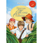Книга Пригоди Тома Соєра - Марк Твен Видавництво РМ (9786178248031) Книга Пригоди Тома Соєра - Марк Твен Видавництво РМ (9786178248031)