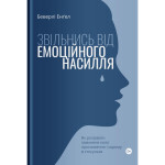 Книга Звільнись від емоційного насилля. Як розірвати замкнене коло приниження і сорому в стосунках Yakaboo Publishing (9786177544790) Книга Звільнись від емоційного насилля. Як розірвати замкнене коло приниження і сорому в стосунках Yakaboo Publishing (9786177544790)