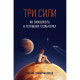 Книга Три сили. Як виховують в успішних спільнотах - Джед Рубенфельд, Емі Чуа Yakaboo Publishing (9789669763389)