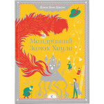 Книга Мандрівний замок Хаула - Діана Вінн Джонс Видавництво Старого Лева (9789662909357)