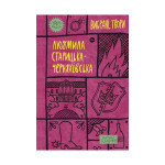 Книга Людмила Старицька-Черняхівська. Вибрані твори Yakaboo Publishing (9786178107727) Книга Людмила Старицька-Черняхівська. Вибрані твори Yakaboo Publishing (9786178107727)