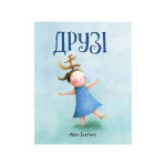 Книга Друзі - Аіко Ікеґамі Жорж (9786177853571) Книга Друзі - Аіко Ікеґамі Жорж (9786177853571)