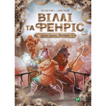 Книга Віллі й Фенріс проти Ордену Шестерні - Жоан Еліо Vivat (9789669829153) Книга Віллі й Фенріс проти Ордену Шестерні - Жоан Еліо Vivat (9789669829153)