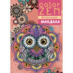 Книга COLOR ZEN. Мандала Vivat (9789669828149)