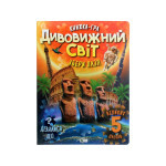 Книга Дивовижний світ Vivat (9789669822611)