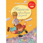 Книга Карлсон прилітає знов. Книга 2 - Астрід Ліндґрен Рідна мова (9786178280062) Книга Карлсон прилітає знов. Книга 2 - Астрід Ліндґрен Рідна мова (9786178280062)