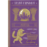 Книга Жнець - Террі Пратчетт Видавництво Старого Лева (9786176795384)