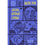 Книга Василь Королів-Старий. Вибрані твори Yakaboo Publishing (9786178107819)