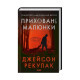 Книга Приховані малюнки - Джейсон Рекулак КСД (9786171298217)