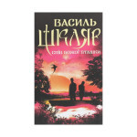 Книга Спів Божої пташки - Василь Шкляр КСД (9786171281141) Книга Спів Божої пташки - Василь Шкляр КСД (9786171281141)