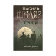 Книга Троща - Василь Шкляр КСД (9786171237209)