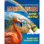 Книга Планета Земля Vivat (9789669827043) Книга Планета Земля Vivat (9789669827043)