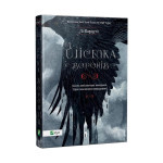 Книга Шістка воронів - Лі Бардуґо Vivat (9786176907176)