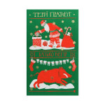 Книга Батько Вепр - Террі Пратчетт Видавництво Старого Лева (9786176792437) Книга Батько Вепр - Террі Пратчетт Видавництво Старого Лева (9786176792437)