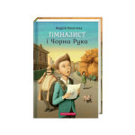 Книга Гімназист і Чорна Рука - Андрій Кокотюха А-ба-ба-га-ла-ма-га (9786175851081) Книга Гімназист і Чорна Рука - Андрій Кокотюха А-ба-ба-га-ла-ма-га (9786175851081)