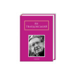 Книга Інша молитва - Ян Твардовський А-ба-ба-га-ла-ма-га (9786175850824) Книга Інша молитва - Ян Твардовський А-ба-ба-га-ла-ма-га (9786175850824)