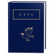 Книга Палімпсести - Василь Стус А-ба-ба-га-ла-ма-га (9786175852194)