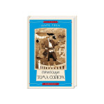 Книга Пригоди Тома Сойєра - Марк Твен А-ба-ба-га-ла-ма-га (9786175850855) Книга Пригоди Тома Сойєра - Марк Твен А-ба-ба-га-ла-ма-га (9786175850855)