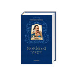Книга Українські повісті - Микола Гоголь А-ба-ба-га-ла-ма-га (9786175850800) Книга Українські повісті - Микола Гоголь А-ба-ба-га-ла-ма-га (9786175850800)