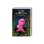 Книга Чудове Чудовисько і Погане Поганисько - Сашко Дерманський А-ба-ба-га-ла-ма-га (9786175850732)