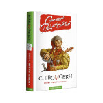 Книга Співомовки козака Вінка Руданського - Степан Руданський А-ба-ба-га-ла-ма-га (9786175852576) Книга Співомовки козака Вінка Руданського - Степан Руданський А-ба-ба-га-ла-ма-га (9786175852576)