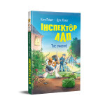 Книга Інспектор Лап. Тхне смаленим! Книга 5 - Катя Райдер Рідна мова (9786178280741)