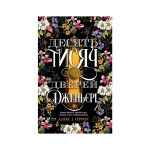 Книга Десять тисяч дверей Дженьєрі - Алікс Герроу Vivat (9786171702431) Книга Десять тисяч дверей Дженьєрі - Алікс Герроу Vivat (9786171702431)