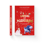 Книга Хлопавка для Різдвозавра - Том Флетчер Видавництво Старого Лева (9789664481837) Книга Хлопавка для Різдвозавра - Том Флетчер Видавництво Старого Лева (9789664481837)
