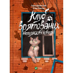 Книга Клуб врятованих. Непухнасті історії - Сашко Дерманський Vivat (9786171700123) Книга Клуб врятованих. Непухнасті історії - Сашко Дерманський Vivat (9786171700123)