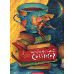 Книга Неперевершений Сильвестр - Дана Кавелі А-ба-ба-га-ла-ма-га (9786175850947) Книга Неперевершений Сильвестр - Дана Кавелі А-ба-ба-га-ла-ма-га (9786175850947)
