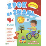 Книга Розумні дошкільнята 4+ Vivat (9789669827173) Книга Розумні дошкільнята 4+ Vivat (9789669827173)