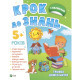 Книга Тямущі дошкільнята 5+ Vivat (9789669827180)
