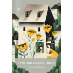 Книга Пригоди Олівера Твіста - Чарльз Дікенс Рідна мова (9786178373030) Книга Пригоди Олівера Твіста - Чарльз Дікенс Рідна мова (9786178373030)