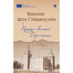 Книга Проща святої Бірґітти - Вернер фон Гейденстам Yakaboo Publishing (9786178222277)