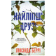 Книга Найліпші друзі - Люсінда Беррі BookChef (9786175482230)