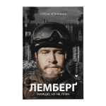 Книга Лемберґ: мамцю, ну не плач - Олена Чернінька Видавництво Старого Лева (9789664482605) Книга Лемберґ: мамцю, ну не плач - Олена Чернінька Видавництво Старого Лева (9789664482605)