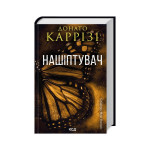 Книга Нашіптувач. Книга 1 - Донато Каррізі КСД (9786171506473) Книга Нашіптувач. Книга 1 - Донато Каррізі КСД (9786171506473)