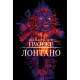 Книга Лонтано - Жан-Крістоф Ґранже BookChef (9786175482629)