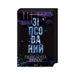 Книга Зіпсований. Диявольська ніч. Книга 1 - Пенелопа Дуглас КСД (9786171508071)
