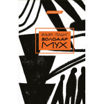 Книга Володар мух - Вільям Ґолдінґ BookChef (9786175482803) Книга Володар мух - Вільям Ґолдінґ BookChef (9786175482803)