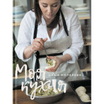 Книга Моя кухня - Даша Малахова Yakaboo Publishing (9786177544714) Книга Моя кухня - Даша Малахова Yakaboo Publishing (9786177544714)