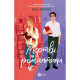 Книга Мертві романтики - Ешлі Постон Vivat (9786171707276)