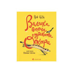 Книга Велика втеча суриката Оскара - Рута Галук Видавництво Старого Лева (9789664483640) Книга Велика втеча суриката Оскара - Рута Галук Видавництво Старого Лева (9789664483640)