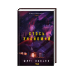 Книга Хтось знайомий - Шарі Лапена КСД (9786171512566) Книга Хтось знайомий - Шарі Лапена КСД (9786171512566)