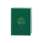 Книга Скіфська одіссея - Ліна Костенко А-ба-ба-га-ла-ма-га (9786175852972)