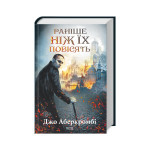 Книга Раніше ніж їх повісять. Книга 2 - Джо Аберкромбі КСД (9786171513297) Книга Раніше ніж їх повісять. Книга 2 - Джо Аберкромбі КСД (9786171513297)