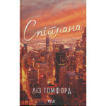 Книга Спіймана. Місто вітрів. Книга 3 - Ліз Томфорд КСД (9786171513334)